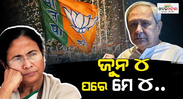 Khabar Odisha:4-has-become-the-lucky-number-for-BJP-history-will-repeat-itself