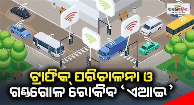 Khabar Odisha:AI-to-manage-traffic-and-prevent-congestion