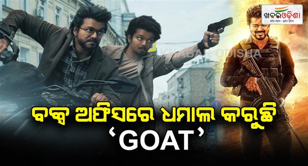 Khabar Odisha:GOAT-hits-the-box-office