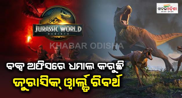 Khabar Odisha:Jurassic-World-Rebirth-is-winning-the-hearts-of-the-audience-It-is-doing-well-at-the-box-office