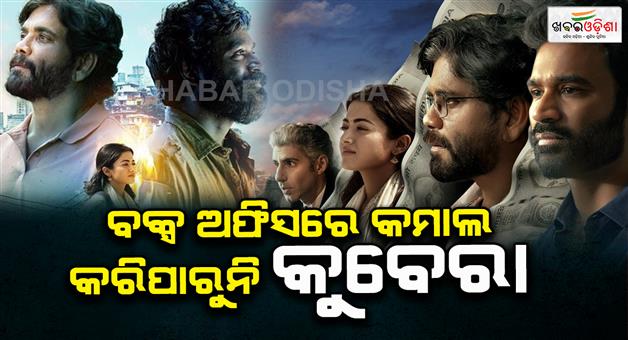 Khabar Odisha:Kubera-touched-the-hearts-of-the-audience-but-failed-to-do-well-at-the-box-office