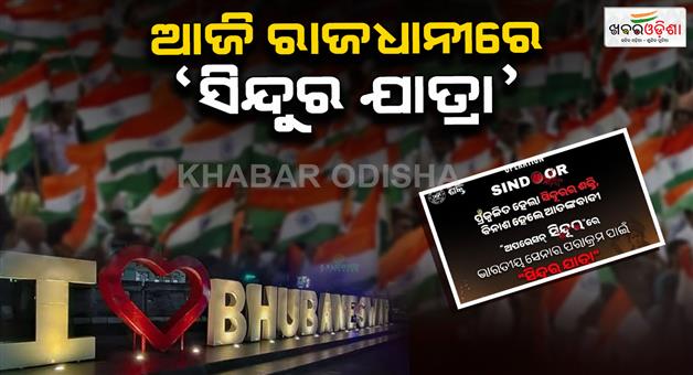 Khabar Odisha:Sindur-Yatra-to-be-held-in-the-capital-today-CM-to-flag-off