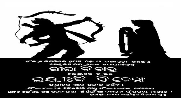 Khabar Odisha:Sita-Bibaha-Golden-History-of-Odia-Cinema
