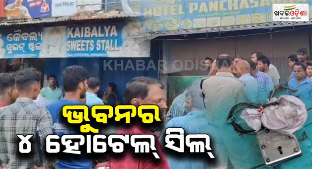 Khabar Odisha: