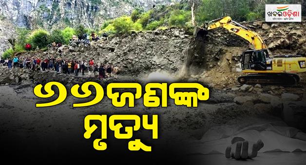 Khabar Odisha:
