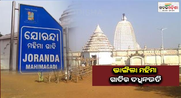 Khabar Odisha: