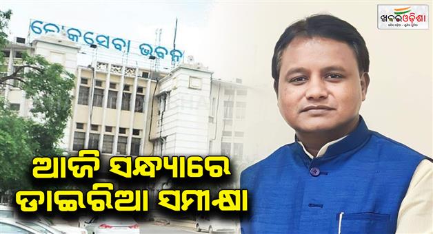 Khabar Odisha: