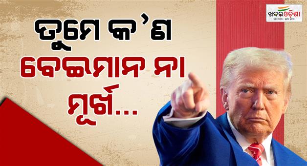 Khabar Odisha: