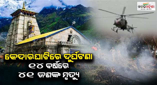 Khabar Odisha: