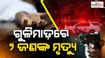 Khabar Odisha: