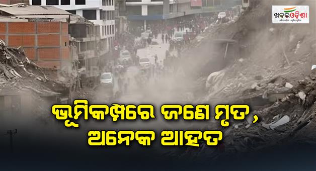 Khabar Odisha:1-killed-many-injured-61-magnitude-landslides-capital-Lima