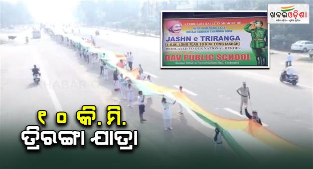 Khabar Odisha:1-km-long-triranga-march-by-students-on-Netaji-Jayanthi