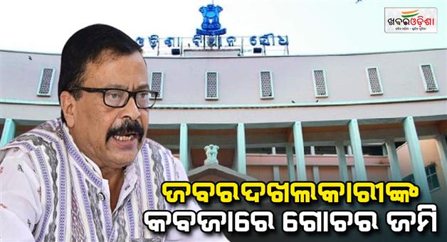 Khabar Odisha:10971112-acres-of-grazing-land-in-the-state-is-in-the-hands-of-encroachers