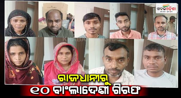 Khabar Odisha:10-Bangladeshis-arrested-They-entered-India-without-visa-and-passports