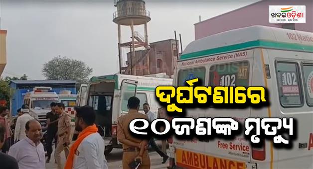 Khabar Odisha:10-dead-in-different-accident-in-Uttar-Pradesh