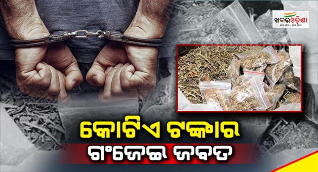 Khabar Odisha:10-quintals-of-ganja-were-seized