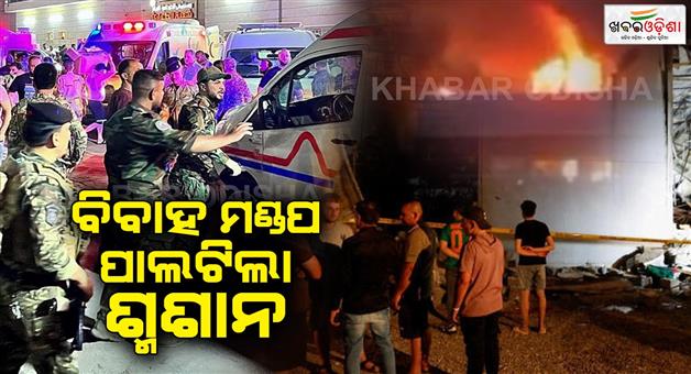 Khabar Odisha:100-Dead-150-Injured-As-Fire-Breaks-Out-At-Christian-Wedding-In-Iraq