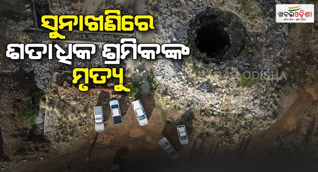 Khabar Odisha:100-workers-trapped-in-gold-mine-in-South-Africa