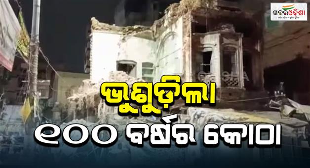 Khabar Odisha:100-year-old-dilapidated-house-collapsed-several-people-buried
