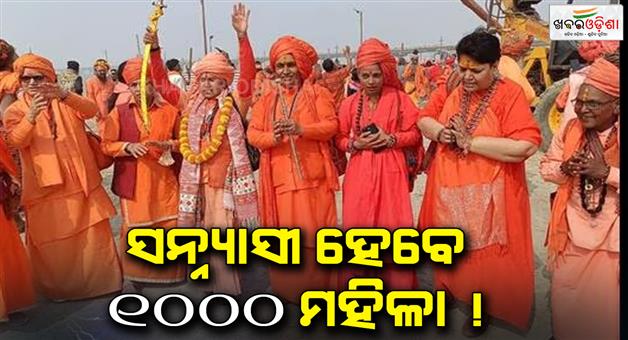 Khabar Odisha:1000-women-to-become-sannyasis-Number-of-highly-educated-women-is-more