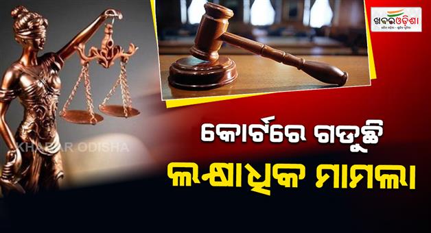 Khabar Odisha:10000-cases-pending-in-Supreme-court-for-10-years-80000-in-HC