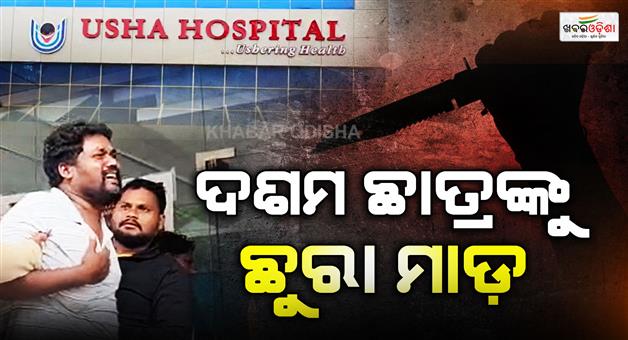 Khabar Odisha:10th-student-dies-after-attacked-by-non-student