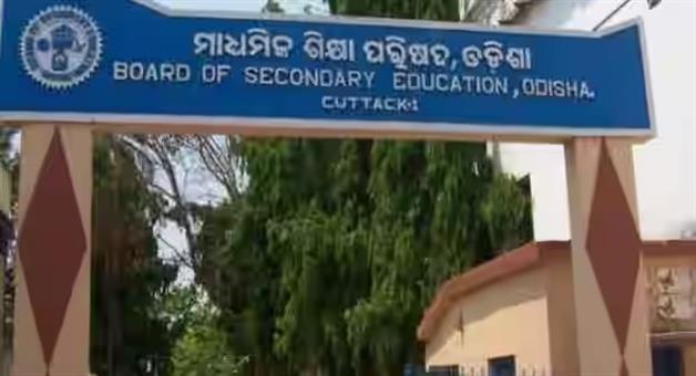 Khabar Odisha:10th-suplementary-exam-result-is-out