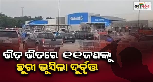 Khabar Odisha:11-injured-in-stabbing-incident-at-Michigan-Walmart