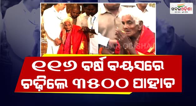 Khabar Odisha:116-year-old-owman-climes-3550-tirupati-staires