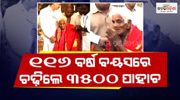 Khabar Odisha:116-year-old-owman-climes-3550-tirupati-staires