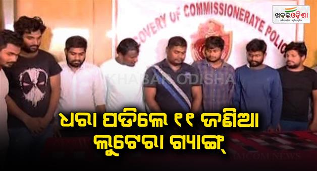 Khabar Odisha:11lootera-gang-arrested-by-police-in-Bhubaneswar