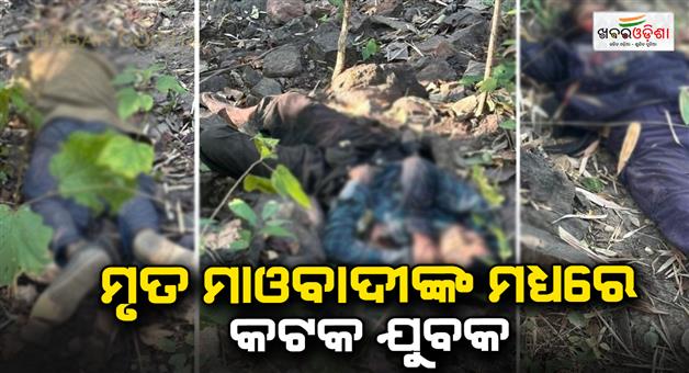 Khabar Odisha:12-dead-maoist-out-16-identified