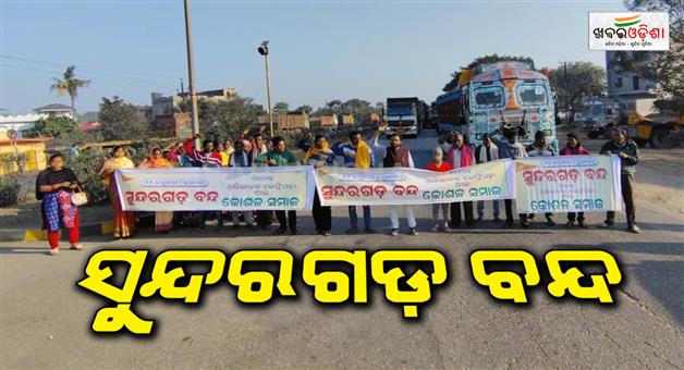 Khabar Odisha:12-hours-sundergarh-close