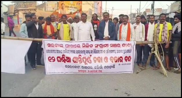 Khabar Odisha:12-hours-umerkote-close-for-today