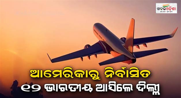 Khabar Odisha:12-illegal-Indian-immigrants-deported-by-USA-lands-in-Delhi-airport