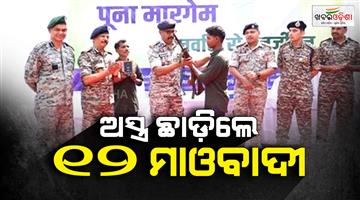 Khabar Odisha:12-maoists-surrender-in-chhattisgarhs-bijapur