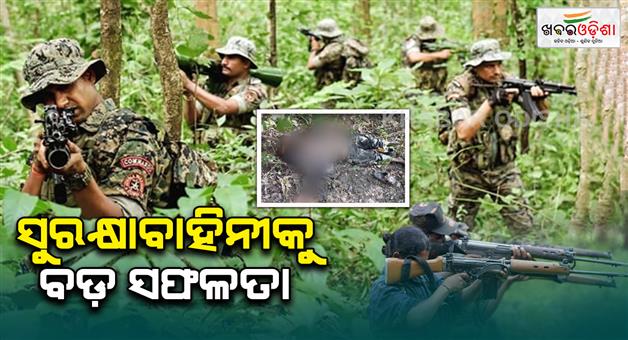 Khabar Odisha:12-naxals-killed-in-encounter-with-security-forces