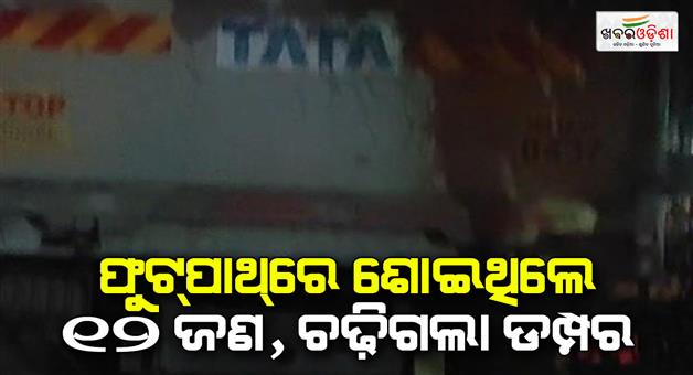 Khabar Odisha:12-people-sleeping-footpath-crushed-dumper-many-died-injured