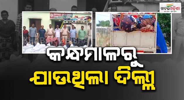 Khabar Odisha:12-quintals-of-ganja-seized-in-balangir-four-held