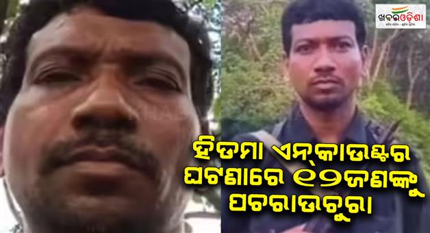 Khabar Odisha:12-students-reached-for-fact-finding-in-Naxalite-Madvi-Hidma