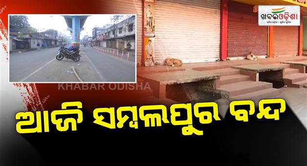 Khabar Odisha:12hour-sambalpur-shotdown-today