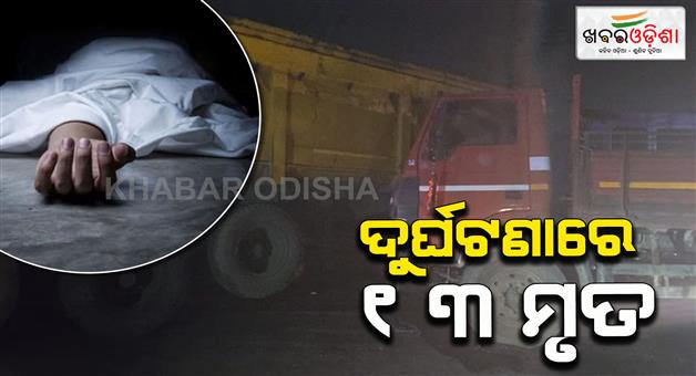 Khabar Odisha:13-died-in-truck-trailor-crash-on-Raipur-Balodabazar-road