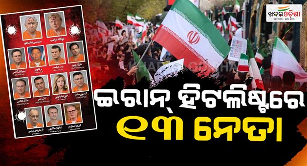 Khabar Odisha:13-leaders-are-in-irans-hit-list