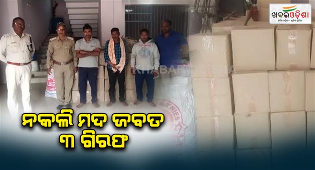 Khabar Odisha:138-boxes-of-fake-foreign-liquor-seized-3-arrested