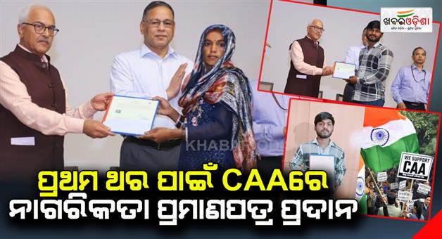 Khabar Odisha:14-People-Given-Citizenship-Certificates-For-The-First-Time-Under-CAA