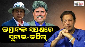 Khabar Odisha:14-former-cricket-captains-write-letter-to-pakistan-pm-in-support-of-imran