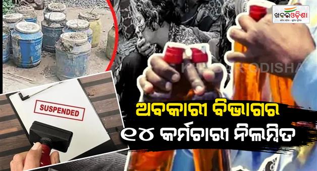 Khabar Odisha:14-liquor-prohibition-staff-suspended-after-10-deaths