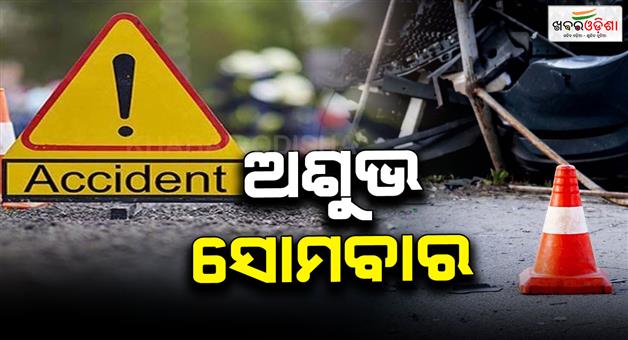Khabar Odisha:14-lives-lost-in-accidents-in-the-last-24-hours-in-the-state-4-dead-in-Bargarh-3-in-Kuchinda-2-in-Bonai