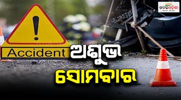 Khabar Odisha:14-lives-lost-in-accidents-in-the-last-24-hours-in-the-state-4-dead-in-Bargarh-3-in-Kuchinda-2-in-Bonai