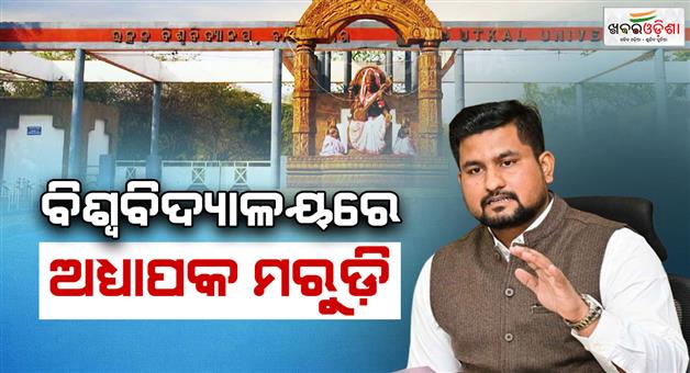 Khabar Odisha:1404-teaching-posts-vacant-in-odisha-universities-major-shortage-revealed-in-assembly
